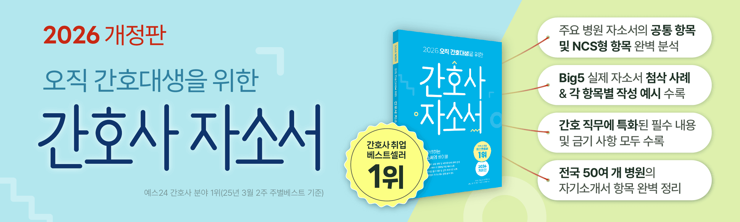 2026 간호사 자소서